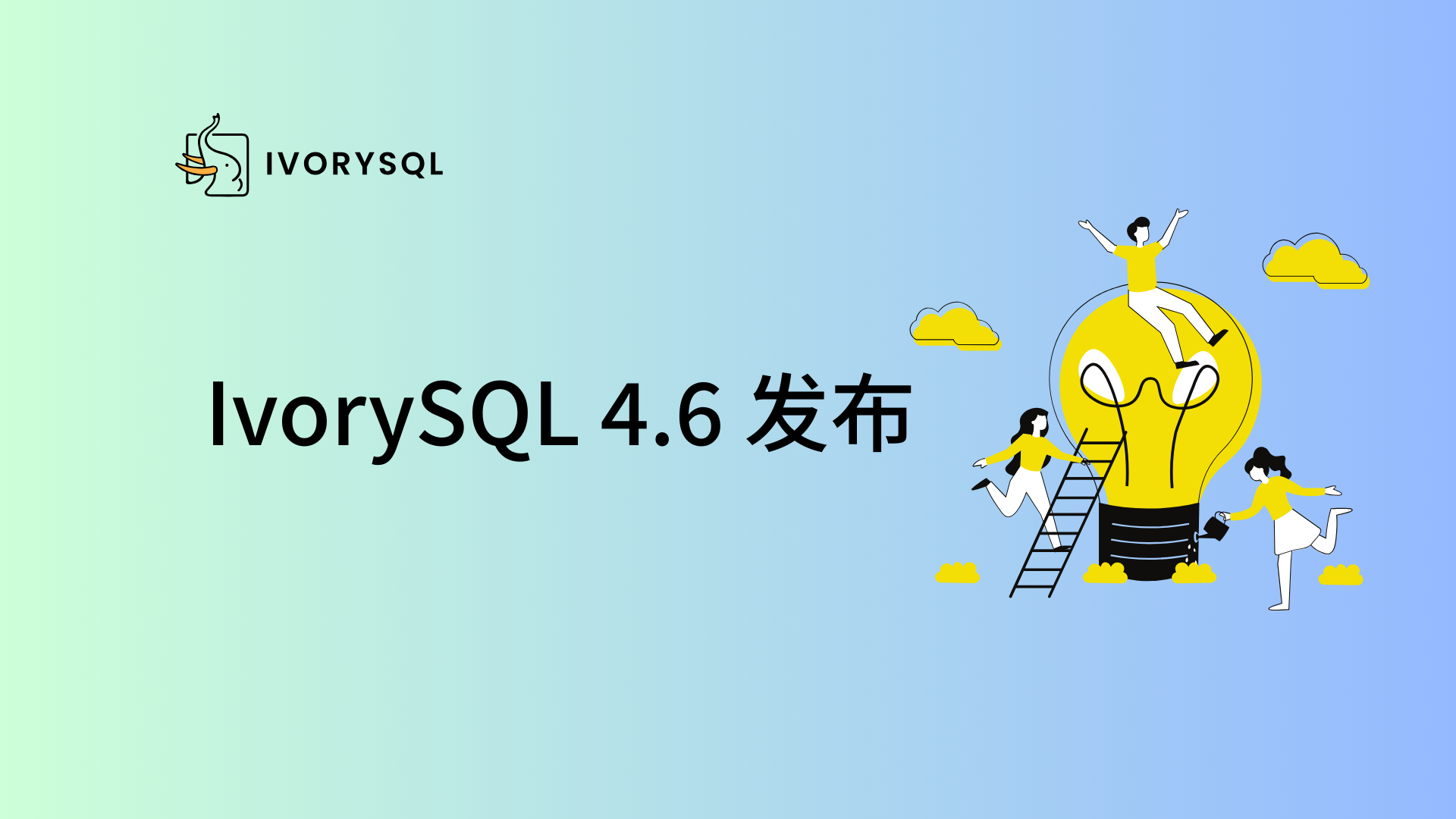 IvorySQL 4.6 发布